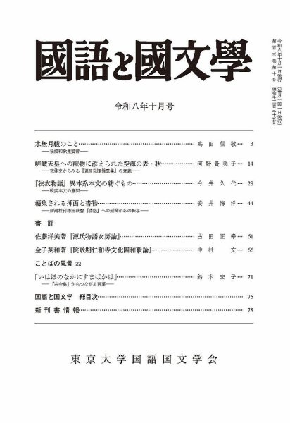 国語と国文学 2026年10月号 (発売日2026年09月11日) 表紙