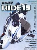 東本昌平 RIDE Vol.19 (発売日2008年12月15日) 表紙