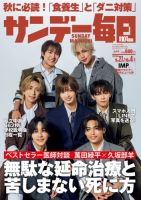 サンデー毎日 2026年9/27・10/4合併号 (発売日2026年09月15日) 表紙