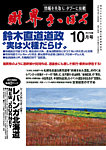 財界さっぽろ 2026年10月号の表紙