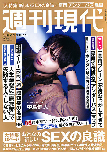 週刊現代の最新号【2026年9/28号 (発売日2026年09月14日)】| 雑誌/電子