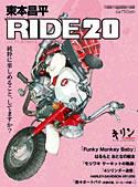 東本昌平 RIDE Vol.20 (発売日2009年01月15日) 表紙