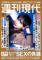 週刊現代 2026年9/28号 (発売日2026年09月14日) 表紙
