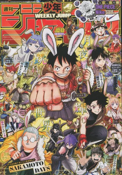 週刊少年ジャンプ 2026年10/5号 (発売日2026年09月14日) 表紙