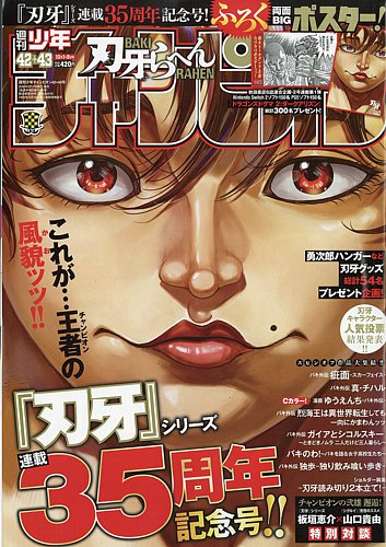 週刊少年チャンピオンの最新号【2026年10/8号 (発売日2026年09月17日