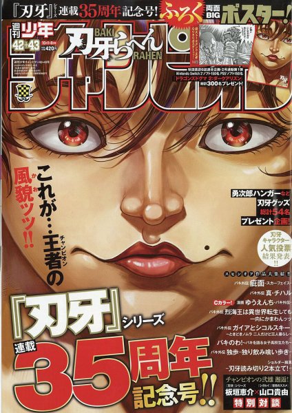 週刊少年チャンピオン 2026年10/8号 (発売日2026年09月17日) 表紙