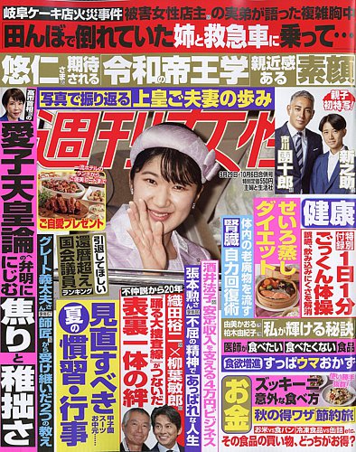 週刊女性の最新号【2026年10/6号 (発売日2026年09月15日)】| 雑誌/電子