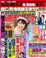 週刊女性のバックナンバー | 雑誌/電子書籍/定期購読の予約はFujisan