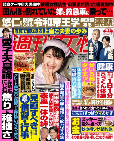 週刊女性 2026年10/6号 (発売日2026年09月15日) 表紙