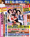 週刊女性自身 2026年9/29・10/6号の表紙