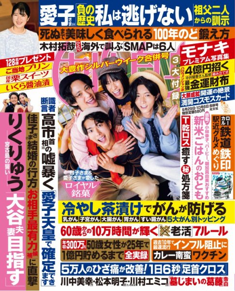 週刊女性自身 2026年 9月29日・10月6日合併号 (発売日2026年09月16日) 表紙