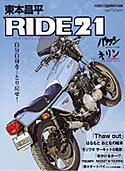 東本昌平 RIDE Vol.21 (発売日2009年02月14日) 表紙