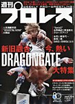 週刊プロレス 2026年9/30,10/7号の表紙