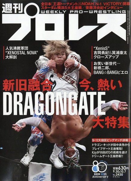 週刊プロレス 2026年9/30,10/7号 (発売日2026年09月16日) 表紙