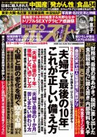 週刊ポスト 2026年9/25・10/2合併号号 (発売日2026年09月14日) 表紙