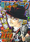 週刊漫画ゴラク 2026年9/25号の表紙