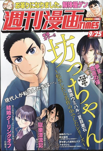 週刊 漫画TIMES (タイムス) 2026年9/25号 (発売日2026年09月11日) 表紙