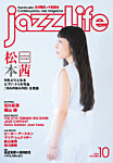 jazzLife 2026年10月号の表紙