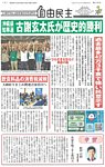 自由民主 第3187号の表紙