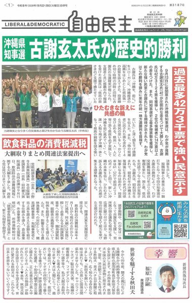 自由民主 第3187号 (発売日2026年09月15日) 表紙