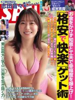 SPA！（スパ） 2026年9/30号 (発売日2026年09月16日) 表紙