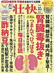 壮快の表紙