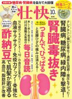 壮快 2026年10月号 (発売日2026年09月15日) 表紙