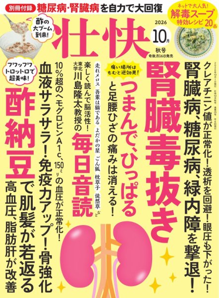 壮快 2026年10月号 (発売日2026年09月15日) 表紙
