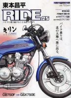 東本昌平 RIDEのバックナンバー (6ページ目 15件表示) | 雑誌/定期購読の予約はFujisan