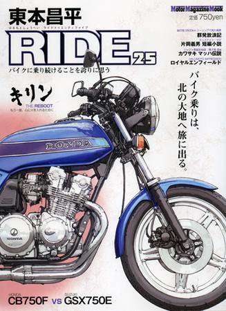 東本昌平 RIDE Vol.25 (発売日2009年06月15日) 表紙