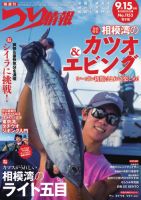 つり情報 2026年9/15号 (発売日2026年09月01日) 表紙