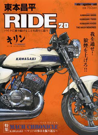 東本昌平 RIDE Vol.28 (発売日2009年09月15日) 表紙