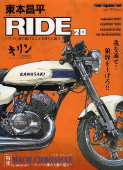 東本昌平 RIDE Vol.28 (発売日2009年09月15日) | 雑誌/定期購読の予約