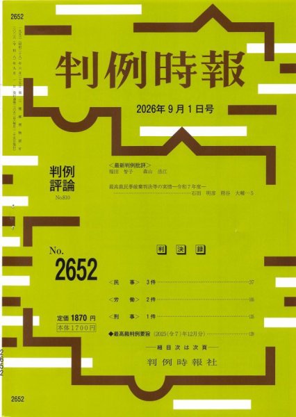 判例時報 2026年9月1日号 (発売日2026年09月01日) 表紙