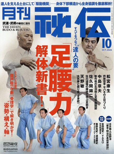 秘伝 2026年09月14日発売号 表紙