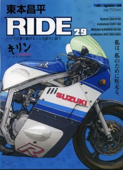 東本昌平 RIDE Vol.29 (発売日2009年10月15日) | 雑誌/定期購読 東本昌平 RIDE Vol.29 (発売日2009年10月15日) | 雑誌/定期購読