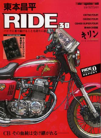 東本昌平 RIDE Vol.30 (発売日2009年11月15日) | 雑誌/定期購読の予約 ...