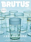 BRUTUS 2026年9/15号の表紙