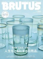 BRUTUS(ブルータス) 2026年9/15号 (発売日2026年09月01日) 表紙