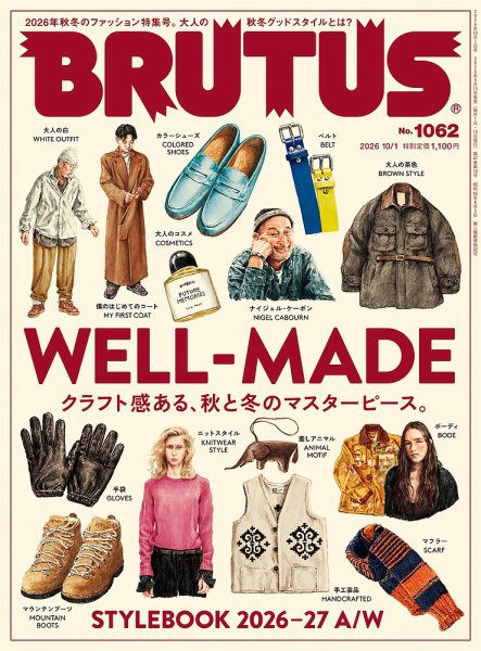 BRUTUS(ブルータス) 2026年10/1号 (発売日2026年09月15日) 表紙