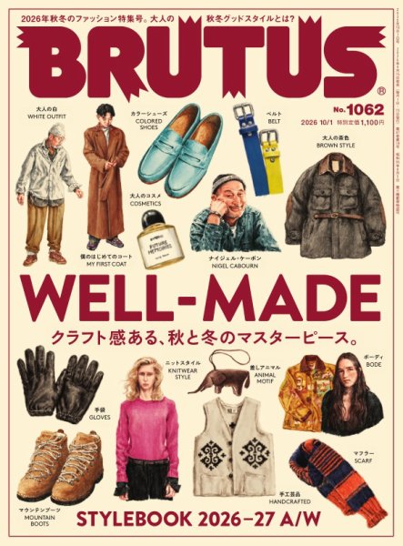 BRUTUS(ブルータス) 2026年10/1号 (発売日2026年09月15日) 表紙