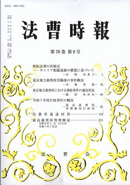 法曹時報 2026年9月号 (発売日2026年09月16日) 表紙