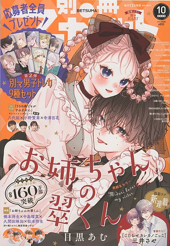 別冊マーガレットの最新号【2026年10月号 (発売日2026年09月11日