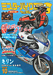 ミスター・バイクBG 2026/10の表紙