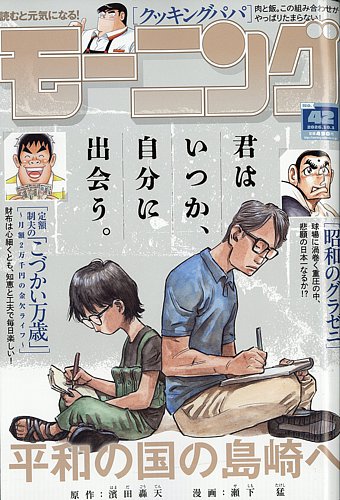 モーニングの最新号【2026年10/1号 (発売日2026年09月17日)】| 雑誌