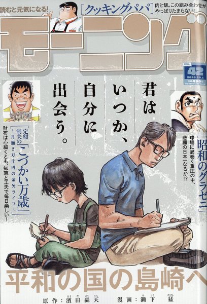 モーニング 2026年10/1号 (発売日2026年09月17日) 表紙