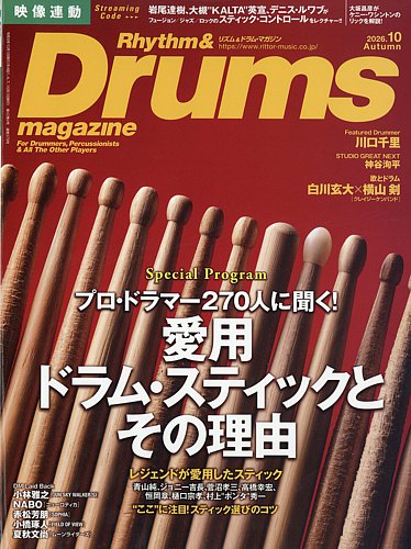 リズム＆ドラムマガジンの最新号【2026年10月号 (発売日2026年09月15日