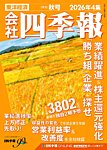会社四季報の表紙