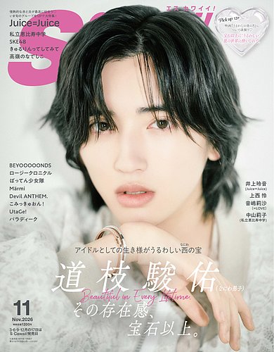 Scawaii！（エスカワイイ）の最新号【2026年11月号 (発売日2026年09月