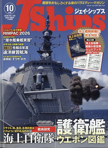 Jシップスの最新号【2026年10月号 (発売日2026年09月11日)】| 雑誌